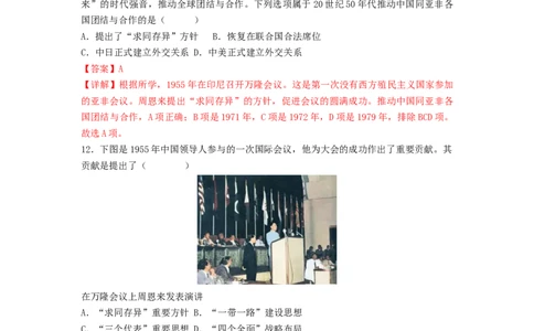 第五单元国防建设与外交成就（B卷&middot;能力提升练）（解析版）_new_新八下历史_19、赠送其它资料_旧版_07习题试卷8下历史_2、单元测试_单元测试第2套