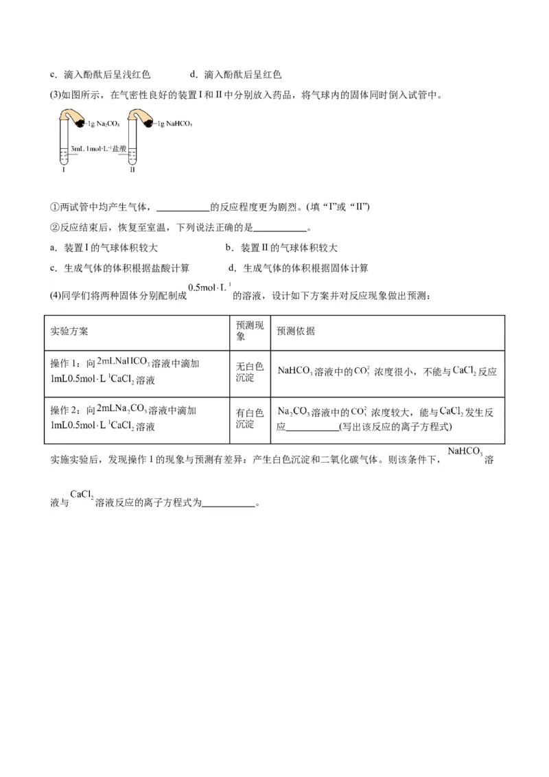 黄金卷07-赢在高考&middot;黄金8卷备战2024年高考化学模拟卷（北京专用）（考试版）_05高考化学_2024年新高考资料_4.2024高考模拟预测试卷