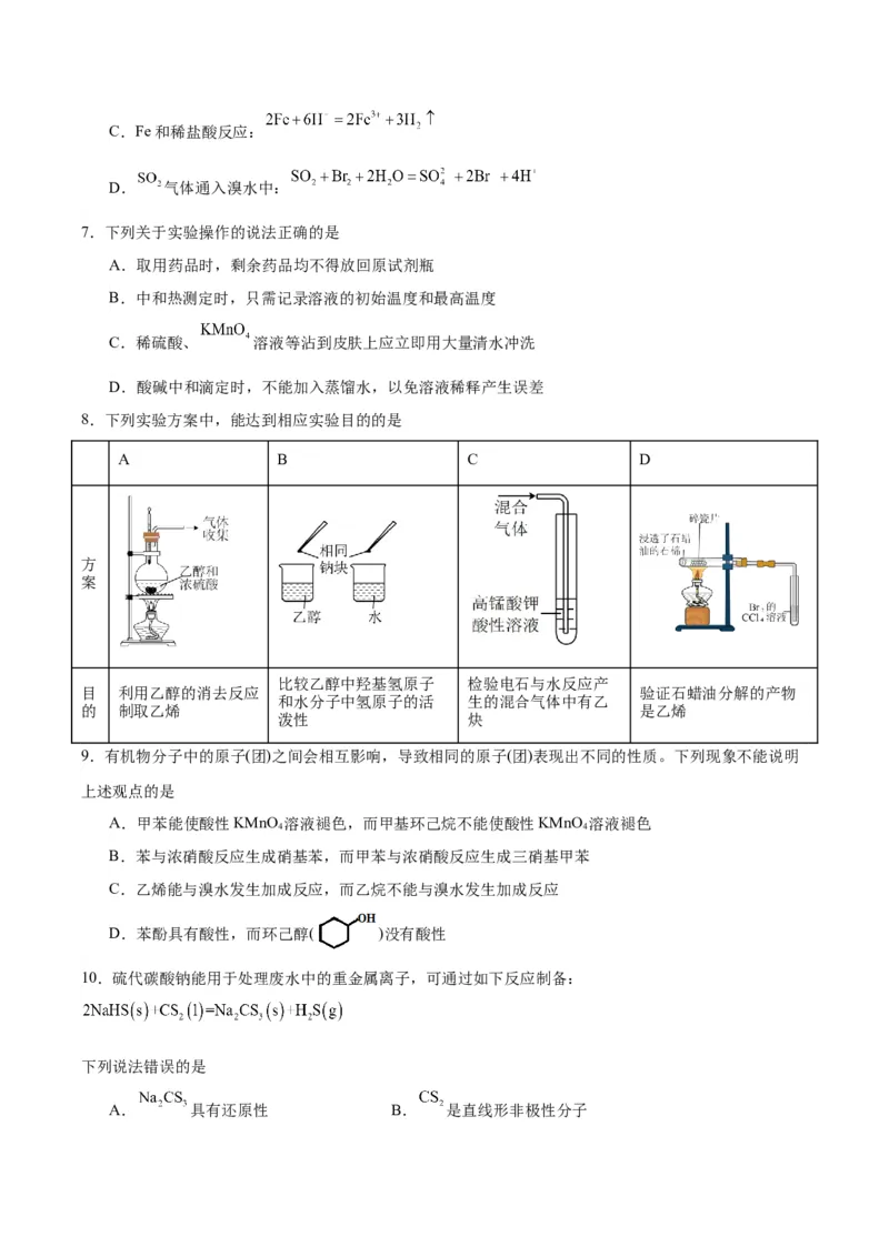 黄金卷07-赢在高考&middot;黄金8卷备战2024年高考化学模拟卷（北京专用）（考试版）_05高考化学_2024年新高考资料_4.2024高考模拟预测试卷