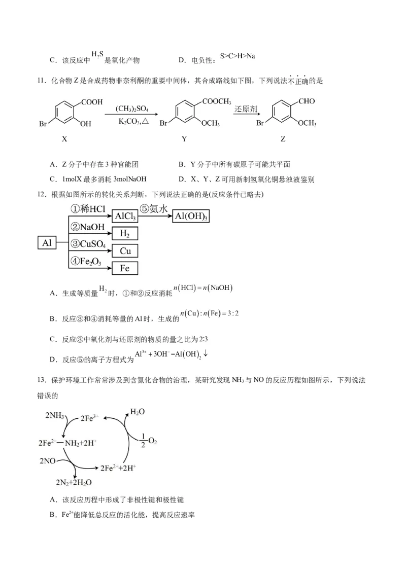黄金卷07-赢在高考&middot;黄金8卷备战2024年高考化学模拟卷（北京专用）（考试版）_05高考化学_2024年新高考资料_4.2024高考模拟预测试卷