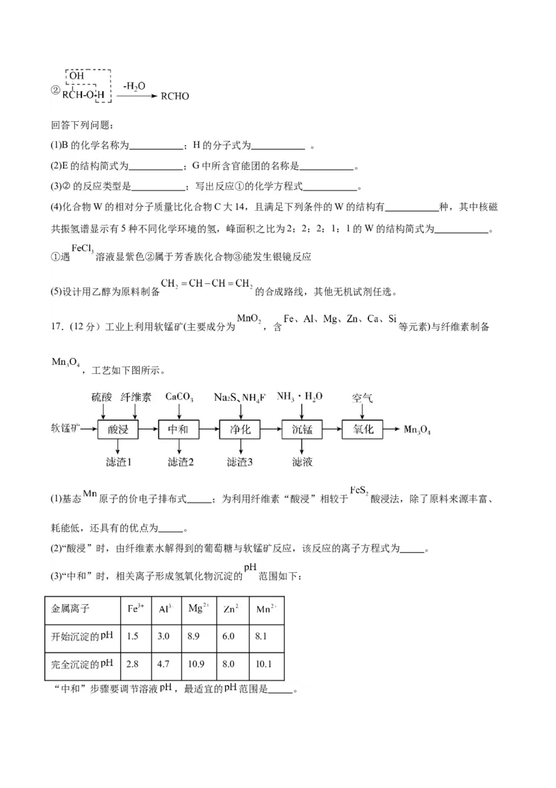 黄金卷07-赢在高考&middot;黄金8卷备战2024年高考化学模拟卷（北京专用）（考试版）_05高考化学_2024年新高考资料_4.2024高考模拟预测试卷