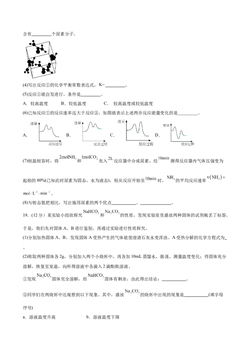 黄金卷07-赢在高考&middot;黄金8卷备战2024年高考化学模拟卷（北京专用）（考试版）_05高考化学_2024年新高考资料_4.2024高考模拟预测试卷
