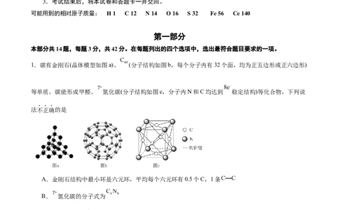 黄金卷07-赢在高考&middot;黄金8卷备战2024年高考化学模拟卷（北京专用）（考试版）_05高考化学_2024年新高考资料_4.2024高考模拟预测试卷