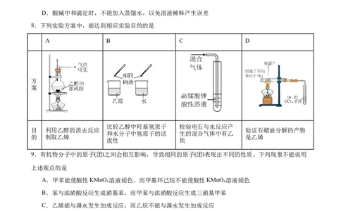 黄金卷07-赢在高考&middot;黄金8卷备战2024年高考化学模拟卷（北京专用）（考试版）_05高考化学_2024年新高考资料_4.2024高考模拟预测试卷