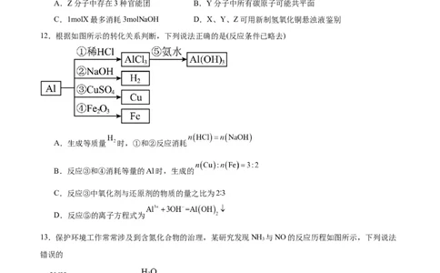 黄金卷07-赢在高考&middot;黄金8卷备战2024年高考化学模拟卷（北京专用）（考试版）_05高考化学_2024年新高考资料_4.2024高考模拟预测试卷