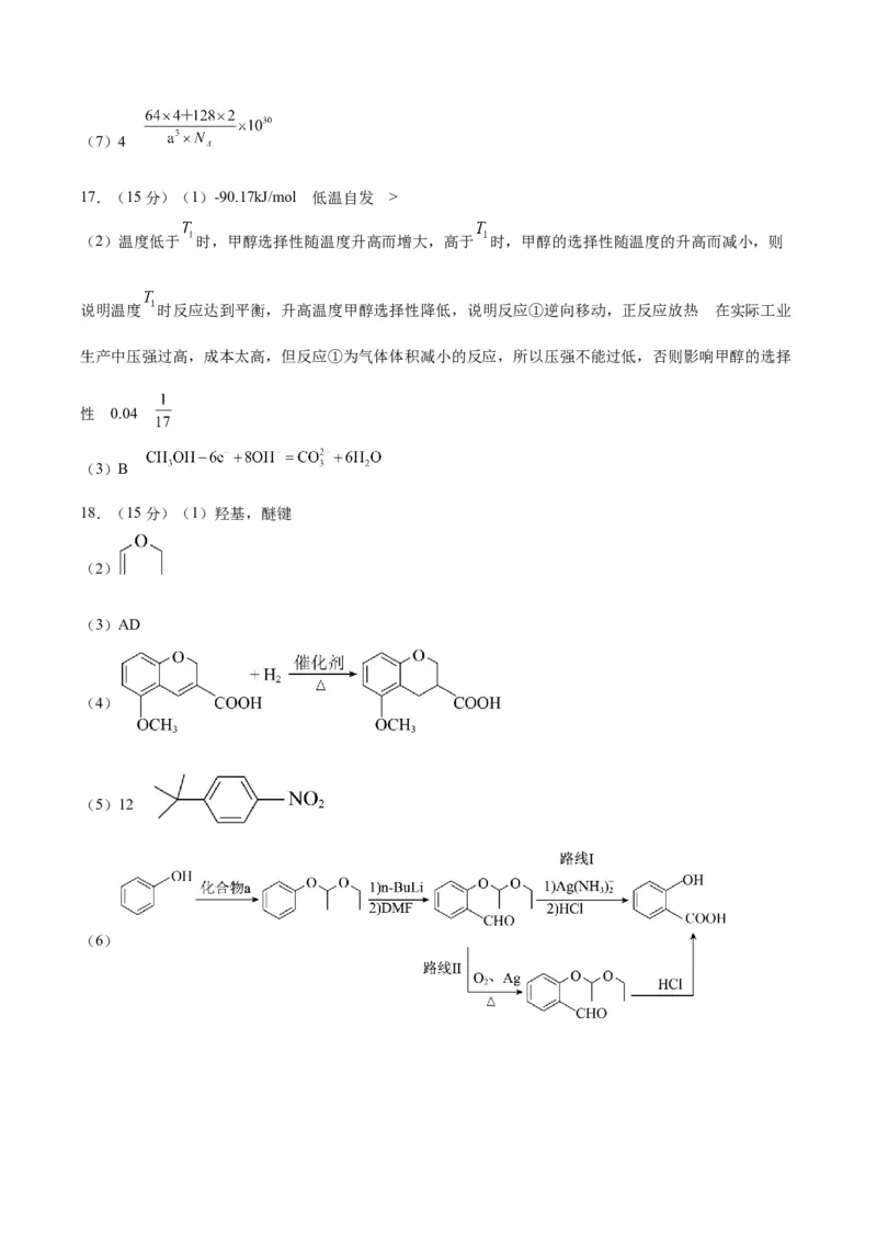 黄金卷01（全国卷新教材）-赢在高考&middot;黄金8卷备战2024年高考化学模拟卷（全国卷专用）（参考答案）_05高考化学_2024年新高考资料_4.2024高考模拟预测试卷