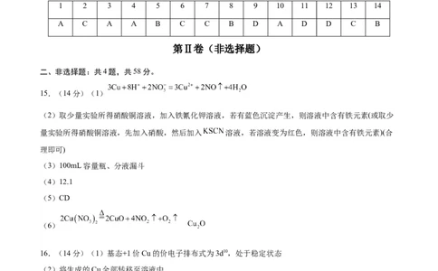 黄金卷01（全国卷新教材）-赢在高考&middot;黄金8卷备战2024年高考化学模拟卷（全国卷专用）（参考答案）_05高考化学_2024年新高考资料_4.2024高考模拟预测试卷