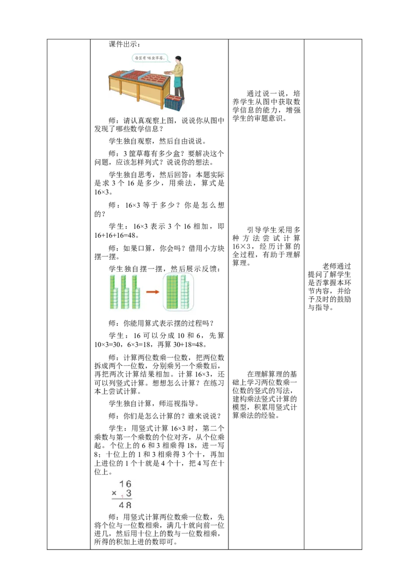 《4.1口算乘法（1）》教学设计_26春人教版数学三下_19、赠送其它资料_新建文件夹_三年级数学下册（人教版）_大单元教学课件+教学设计-K57_4.1口算乘法（1）教学设计+课件
