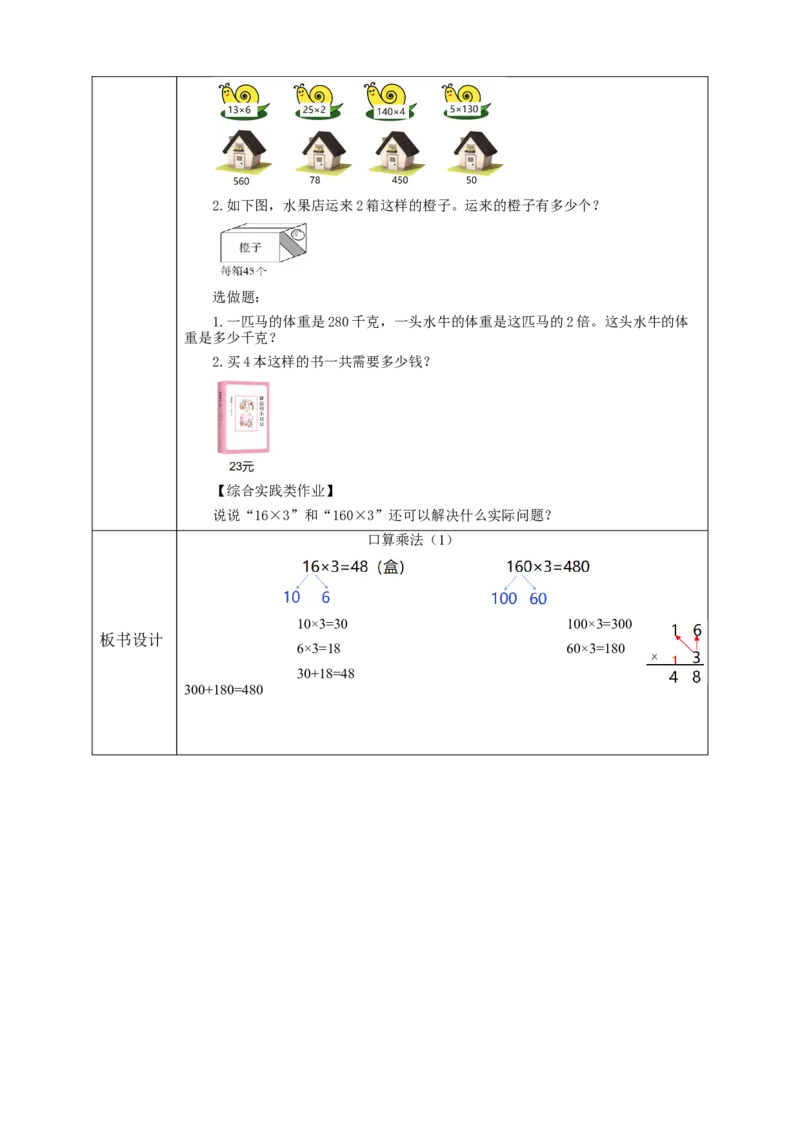 《4.1口算乘法（1）》教学设计_26春人教版数学三下_19、赠送其它资料_新建文件夹_三年级数学下册（人教版）_大单元教学课件+教学设计-K57_4.1口算乘法（1）教学设计+课件