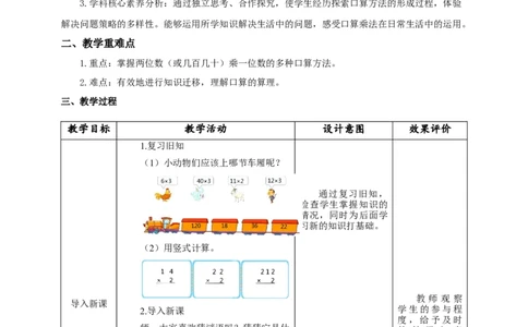 《4.1口算乘法（1）》教学设计_26春人教版数学三下_19、赠送其它资料_新建文件夹_三年级数学下册（人教版）_大单元教学课件+教学设计-K57_4.1口算乘法（1）教学设计+课件