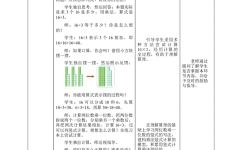 《4.1口算乘法（1）》教学设计_26春人教版数学三下_19、赠送其它资料_新建文件夹_三年级数学下册（人教版）_大单元教学课件+教学设计-K57_4.1口算乘法（1）教学设计+课件