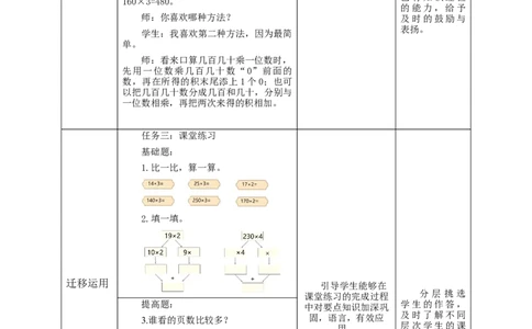《4.1口算乘法（1）》教学设计_26春人教版数学三下_19、赠送其它资料_新建文件夹_三年级数学下册（人教版）_大单元教学课件+教学设计-K57_4.1口算乘法（1）教学设计+课件