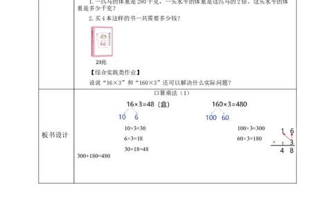 《4.1口算乘法（1）》教学设计_26春人教版数学三下_19、赠送其它资料_新建文件夹_三年级数学下册（人教版）_大单元教学课件+教学设计-K57_4.1口算乘法（1）教学设计+课件