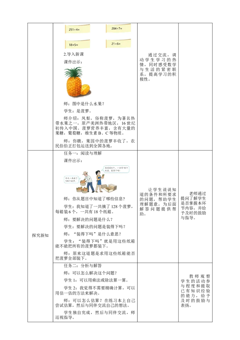 《用估算解决问题（2）》教案_26春人教版数学三下_19、赠送其它资料_新建文件夹_三年级数学下册（人教版）_大单元教学课件+教学设计-K57_2.9用估算解决问题（2）课件+教案