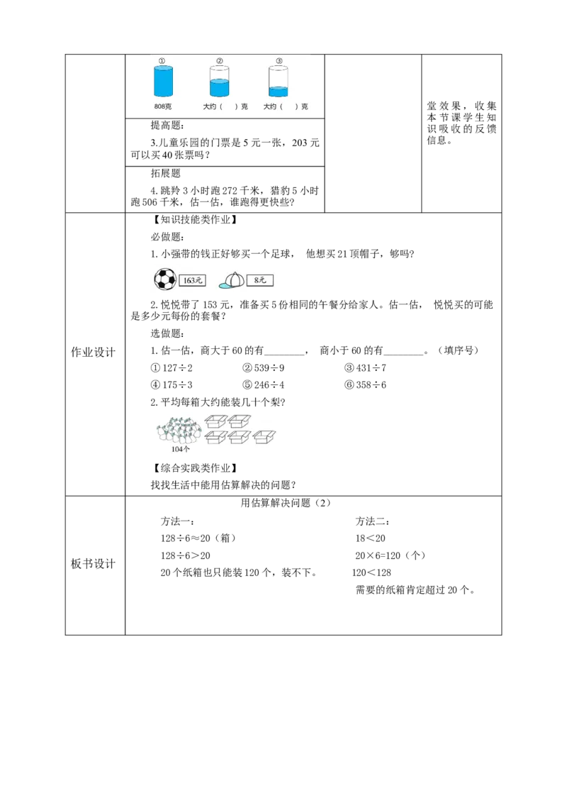 《用估算解决问题（2）》教案_26春人教版数学三下_19、赠送其它资料_新建文件夹_三年级数学下册（人教版）_大单元教学课件+教学设计-K57_2.9用估算解决问题（2）课件+教案