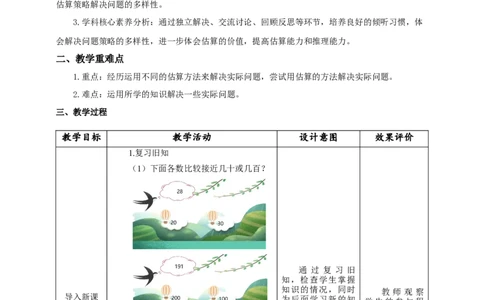 《用估算解决问题（2）》教案_26春人教版数学三下_19、赠送其它资料_新建文件夹_三年级数学下册（人教版）_大单元教学课件+教学设计-K57_2.9用估算解决问题（2）课件+教案