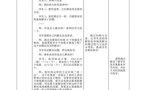 《用估算解决问题（2）》教案_26春人教版数学三下_19、赠送其它资料_新建文件夹_三年级数学下册（人教版）_大单元教学课件+教学设计-K57_2.9用估算解决问题（2）课件+教案