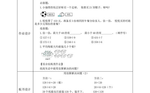 《用估算解决问题（2）》教案_26春人教版数学三下_19、赠送其它资料_新建文件夹_三年级数学下册（人教版）_大单元教学课件+教学设计-K57_2.9用估算解决问题（2）课件+教案