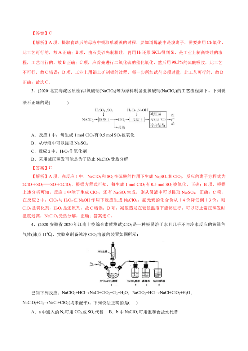 解密07非金属及其化合物（讲义）-高频考点解密2021年高考化学二轮复习讲义+分层训练（浙江专版）_05高考化学_新高考复习资料_2021新高考资料