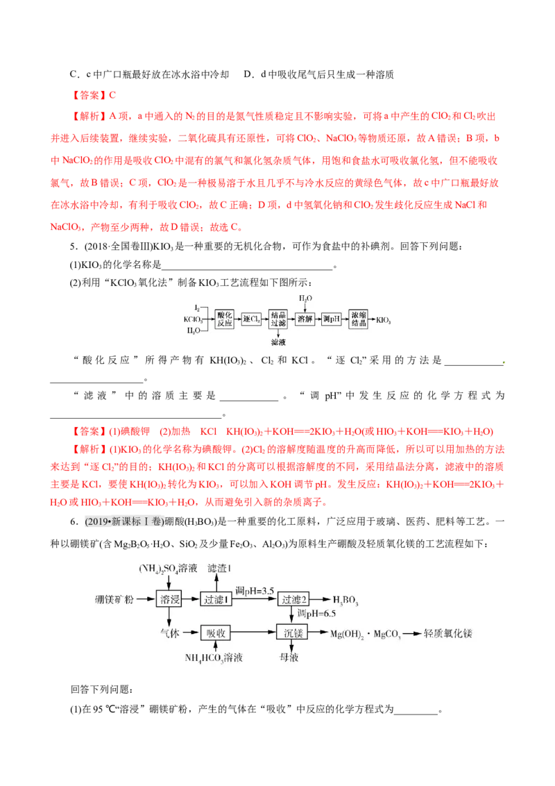 解密07非金属及其化合物（讲义）-高频考点解密2021年高考化学二轮复习讲义+分层训练（浙江专版）_05高考化学_新高考复习资料_2021新高考资料