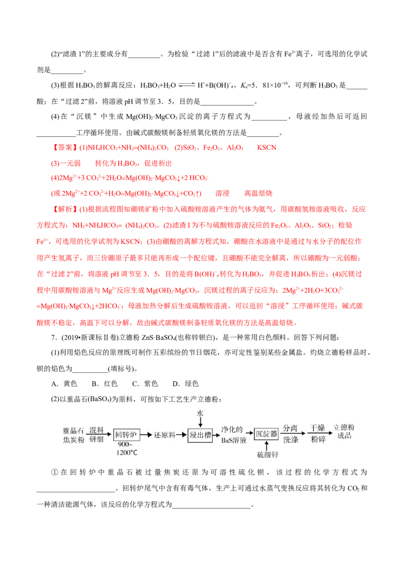 解密07非金属及其化合物（讲义）-高频考点解密2021年高考化学二轮复习讲义+分层训练（浙江专版）_05高考化学_新高考复习资料_2021新高考资料