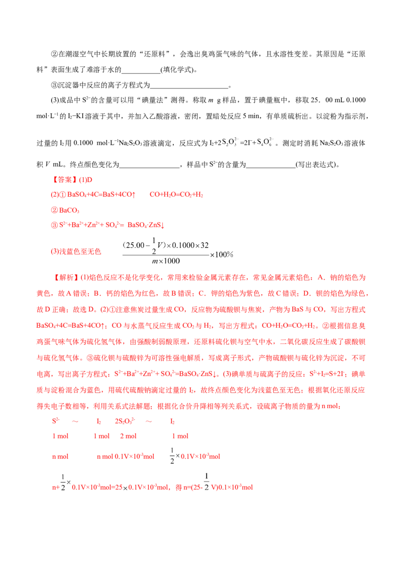 解密07非金属及其化合物（讲义）-高频考点解密2021年高考化学二轮复习讲义+分层训练（浙江专版）_05高考化学_新高考复习资料_2021新高考资料