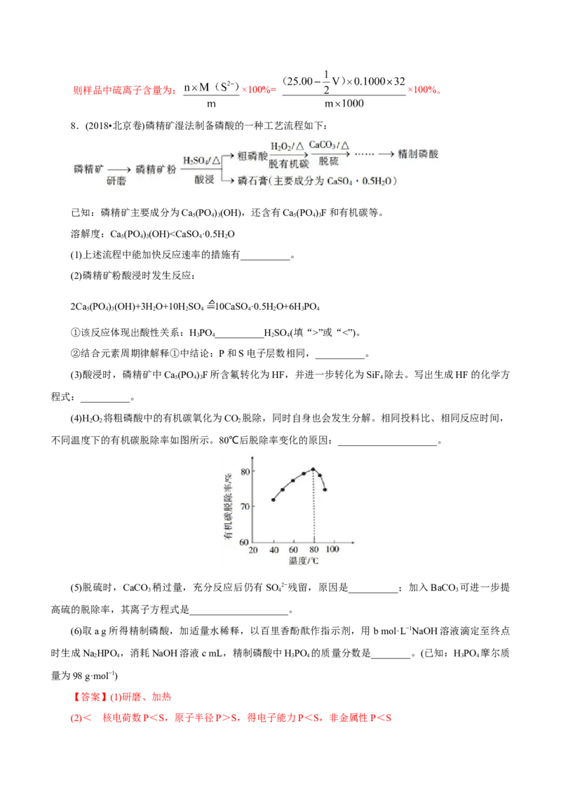 解密07非金属及其化合物（讲义）-高频考点解密2021年高考化学二轮复习讲义+分层训练（浙江专版）_05高考化学_新高考复习资料_2021新高考资料