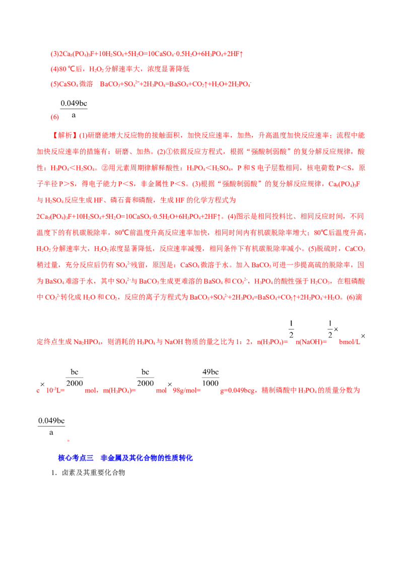 解密07非金属及其化合物（讲义）-高频考点解密2021年高考化学二轮复习讲义+分层训练（浙江专版）_05高考化学_新高考复习资料_2021新高考资料