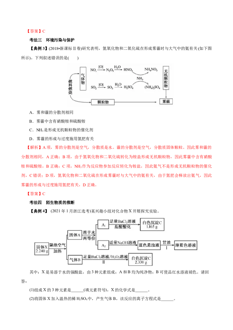 解密07非金属及其化合物（讲义）-高频考点解密2021年高考化学二轮复习讲义+分层训练（浙江专版）_05高考化学_新高考复习资料_2021新高考资料