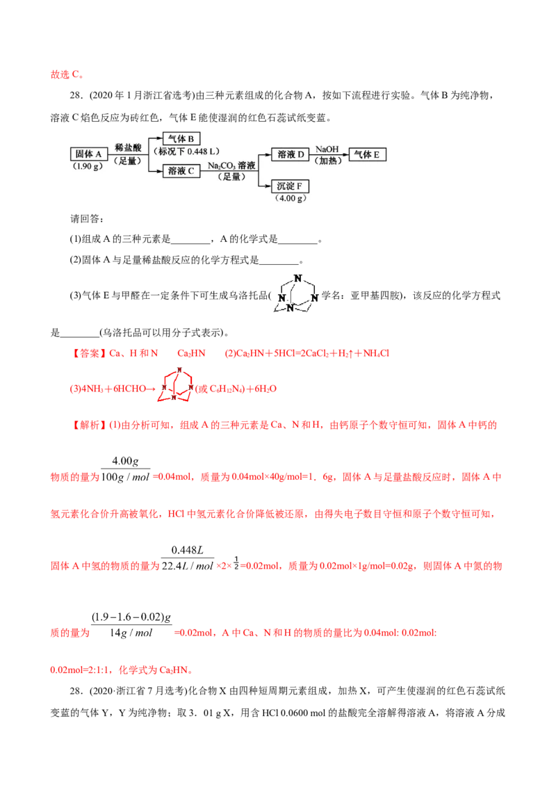 解密07非金属及其化合物（讲义）-高频考点解密2021年高考化学二轮复习讲义+分层训练（浙江专版）_05高考化学_新高考复习资料_2021新高考资料