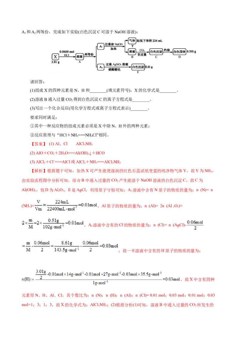 解密07非金属及其化合物（讲义）-高频考点解密2021年高考化学二轮复习讲义+分层训练（浙江专版）_05高考化学_新高考复习资料_2021新高考资料
