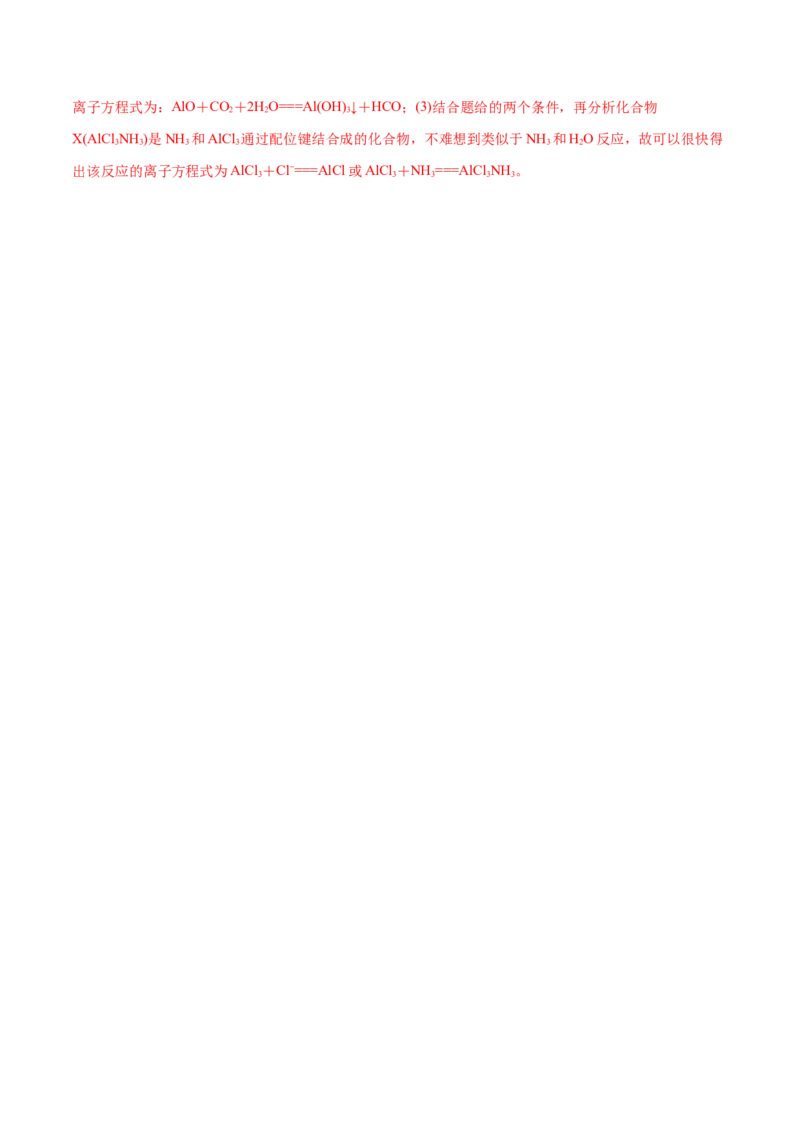 解密07非金属及其化合物（讲义）-高频考点解密2021年高考化学二轮复习讲义+分层训练（浙江专版）_05高考化学_新高考复习资料_2021新高考资料