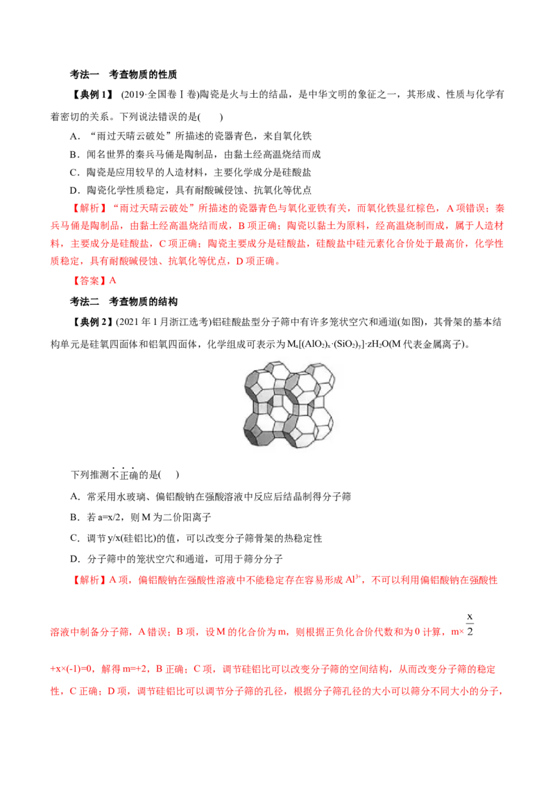 解密07非金属及其化合物（讲义）-高频考点解密2021年高考化学二轮复习讲义+分层训练（浙江专版）_05高考化学_新高考复习资料_2021新高考资料