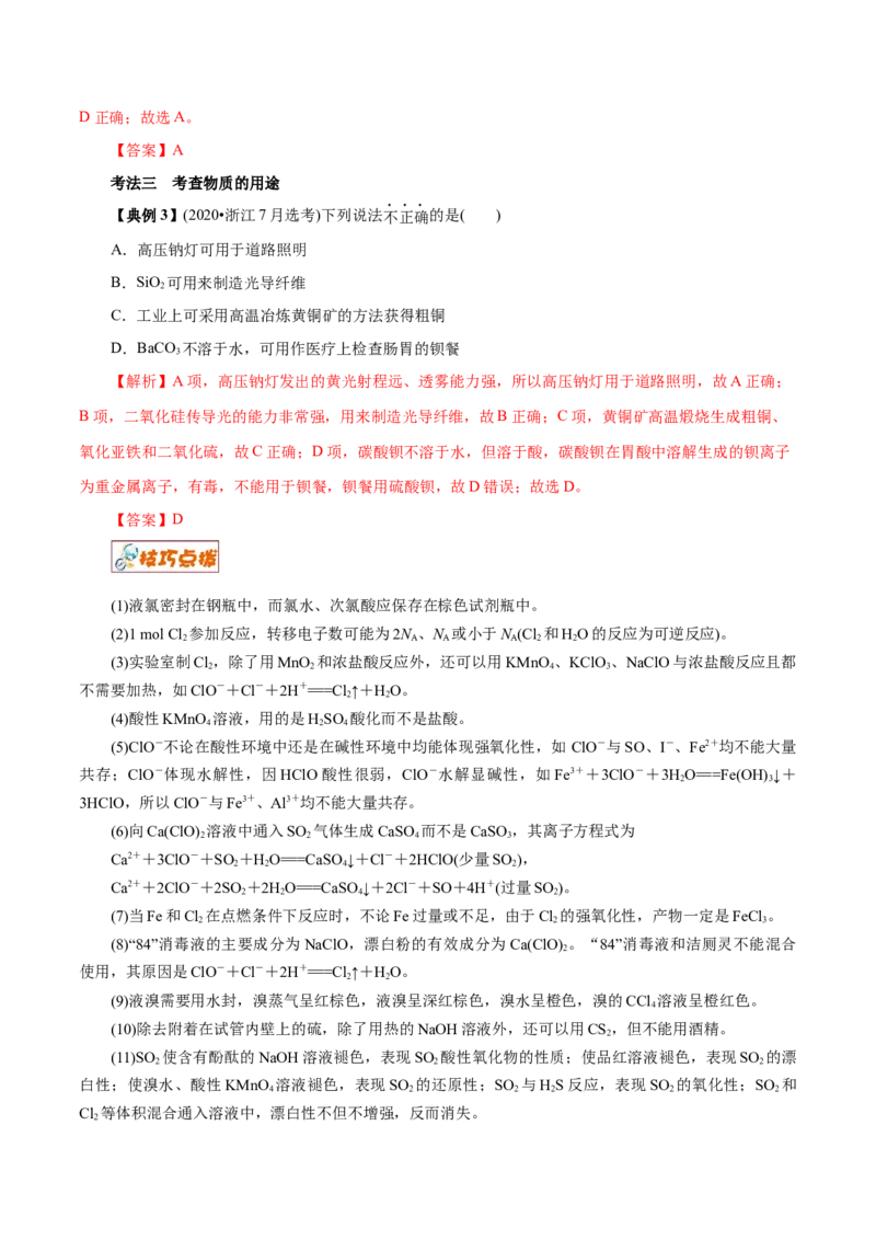 解密07非金属及其化合物（讲义）-高频考点解密2021年高考化学二轮复习讲义+分层训练（浙江专版）_05高考化学_新高考复习资料_2021新高考资料