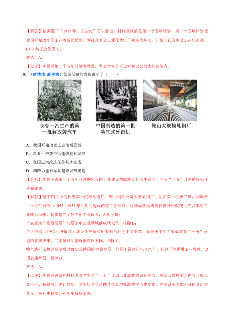 第3课社会主义制度的建立（大单元课时检测）（解析版）_新八下历史_00、更新资料3月23日_第二套(4)_大单元教学课件+教学设计-U40_2026版