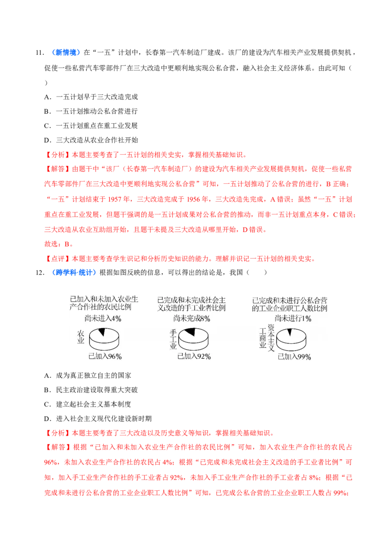 第3课社会主义制度的建立（大单元课时检测）（解析版）_新八下历史_00、更新资料3月23日_第二套(4)_大单元教学课件+教学设计-U40_2026版