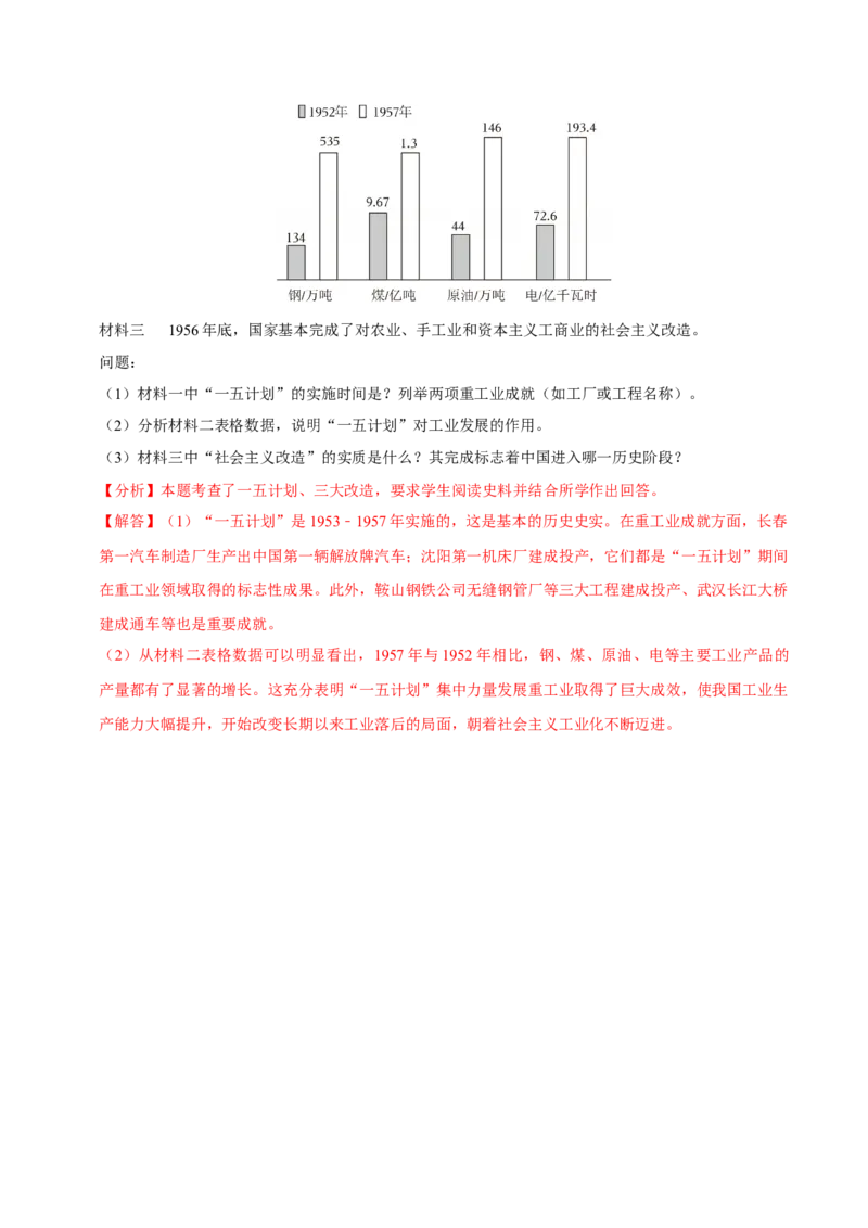 第3课社会主义制度的建立（大单元课时检测）（解析版）_新八下历史_00、更新资料3月23日_第二套(4)_大单元教学课件+教学设计-U40_2026版