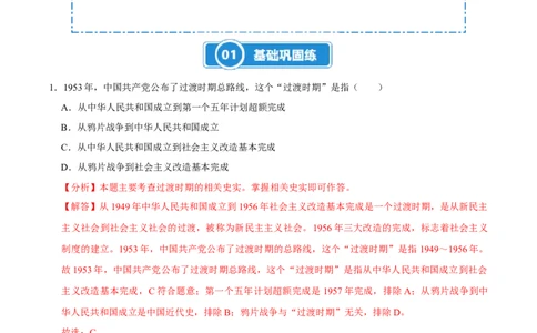 第3课社会主义制度的建立（大单元课时检测）（解析版）_新八下历史_00、更新资料3月23日_第二套(4)_大单元教学课件+教学设计-U40_2026版
