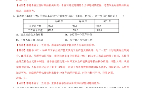 第3课社会主义制度的建立（大单元课时检测）（解析版）_新八下历史_00、更新资料3月23日_第二套(4)_大单元教学课件+教学设计-U40_2026版