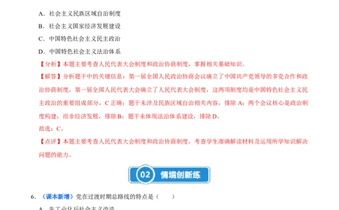 第3课社会主义制度的建立（大单元课时检测）（解析版）_新八下历史_00、更新资料3月23日_第二套(4)_大单元教学课件+教学设计-U40_2026版