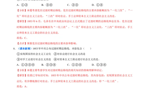 第3课社会主义制度的建立（大单元课时检测）（解析版）_新八下历史_00、更新资料3月23日_第二套(4)_大单元教学课件+教学设计-U40_2026版