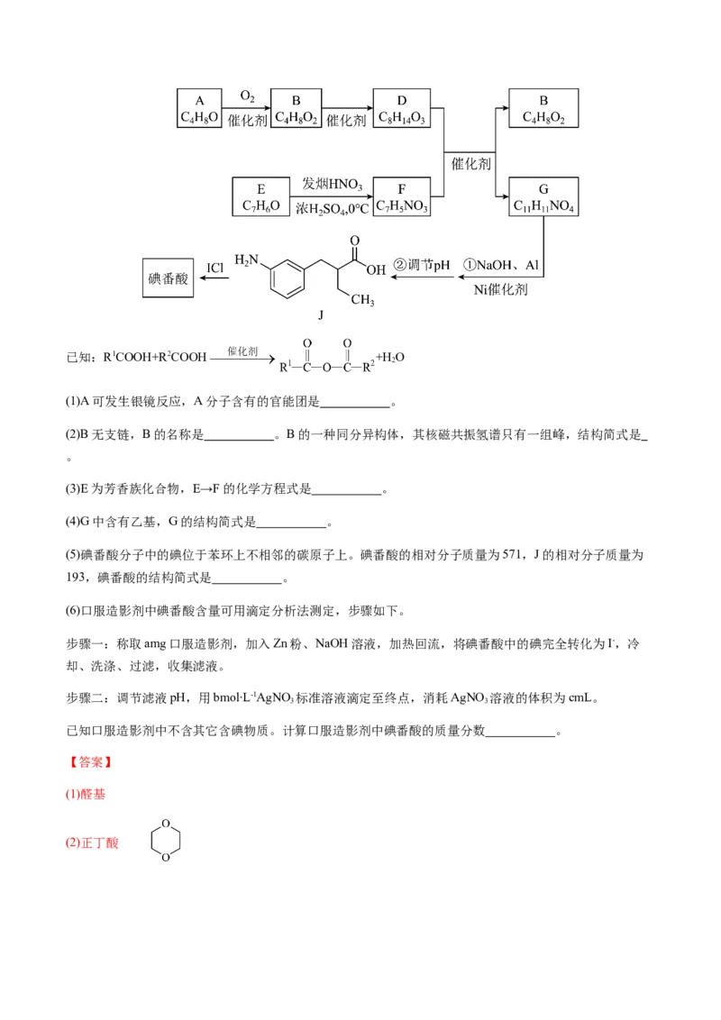 重难点17有机合成与推断综合题-2024年高考化学热点&middot;重点&middot;难点专练（新高考专用）（解析版）_05高考化学_2024年新高考资料_3.2024专项复习