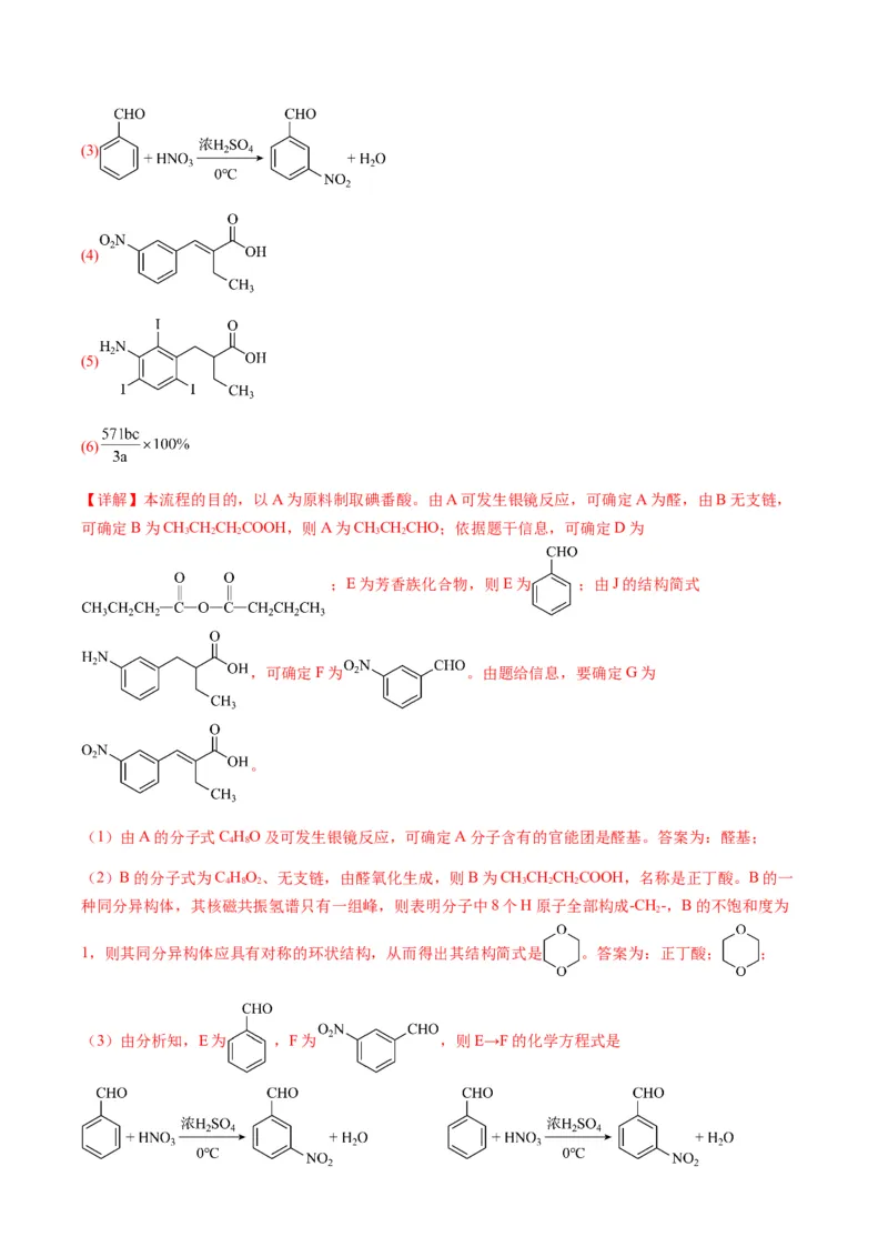 重难点17有机合成与推断综合题-2024年高考化学热点&middot;重点&middot;难点专练（新高考专用）（解析版）_05高考化学_2024年新高考资料_3.2024专项复习