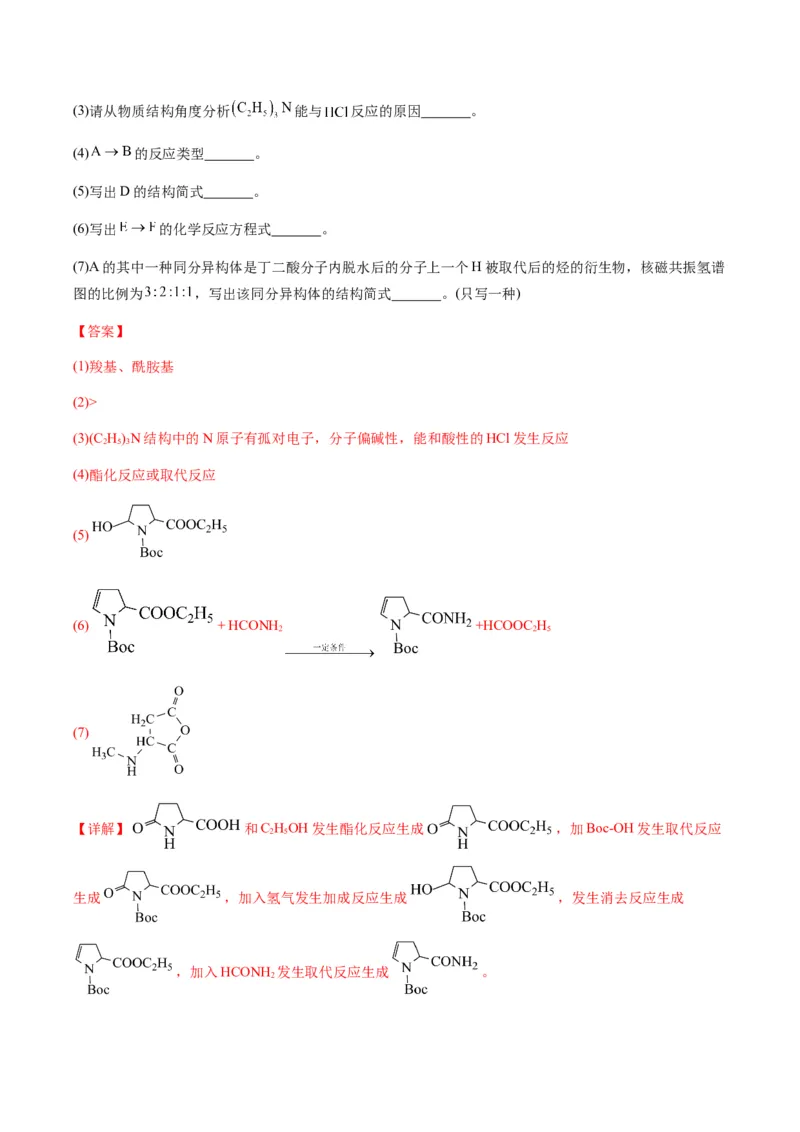 重难点17有机合成与推断综合题-2024年高考化学热点&middot;重点&middot;难点专练（新高考专用）（解析版）_05高考化学_2024年新高考资料_3.2024专项复习
