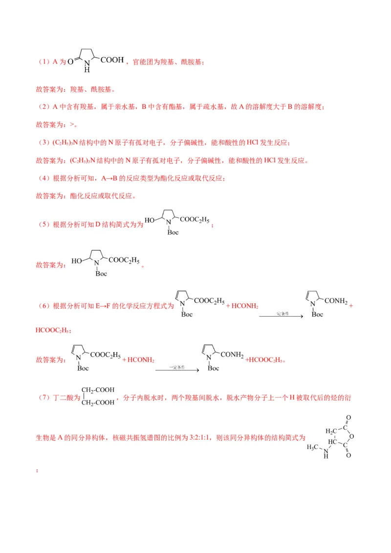 重难点17有机合成与推断综合题-2024年高考化学热点&middot;重点&middot;难点专练（新高考专用）（解析版）_05高考化学_2024年新高考资料_3.2024专项复习
