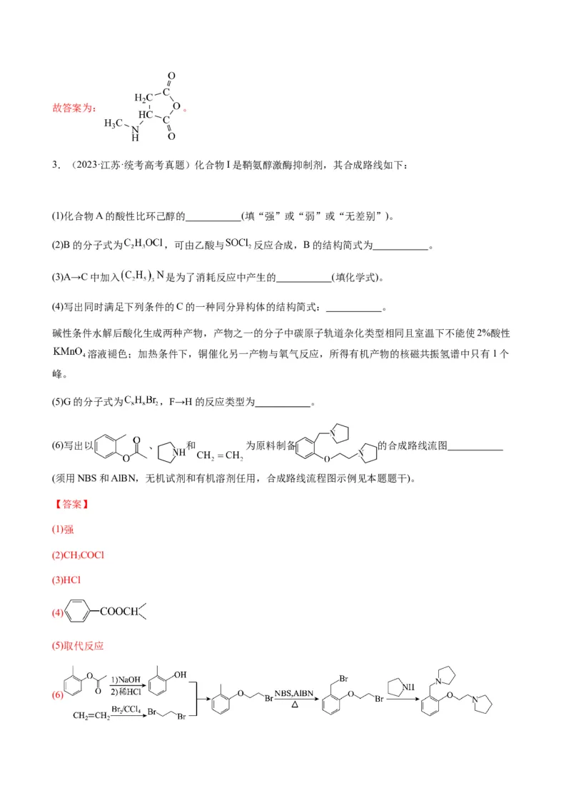 重难点17有机合成与推断综合题-2024年高考化学热点&middot;重点&middot;难点专练（新高考专用）（解析版）_05高考化学_2024年新高考资料_3.2024专项复习