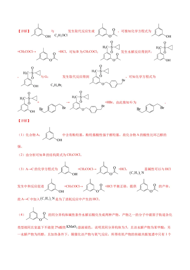 重难点17有机合成与推断综合题-2024年高考化学热点&middot;重点&middot;难点专练（新高考专用）（解析版）_05高考化学_2024年新高考资料_3.2024专项复习