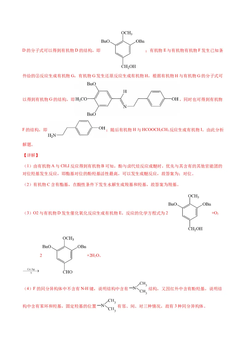 重难点17有机合成与推断综合题-2024年高考化学热点&middot;重点&middot;难点专练（新高考专用）（解析版）_05高考化学_2024年新高考资料_3.2024专项复习