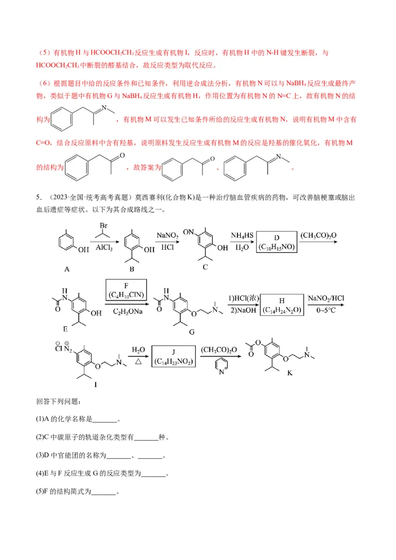 重难点17有机合成与推断综合题-2024年高考化学热点&middot;重点&middot;难点专练（新高考专用）（解析版）_05高考化学_2024年新高考资料_3.2024专项复习