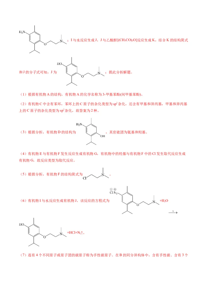 重难点17有机合成与推断综合题-2024年高考化学热点&middot;重点&middot;难点专练（新高考专用）（解析版）_05高考化学_2024年新高考资料_3.2024专项复习